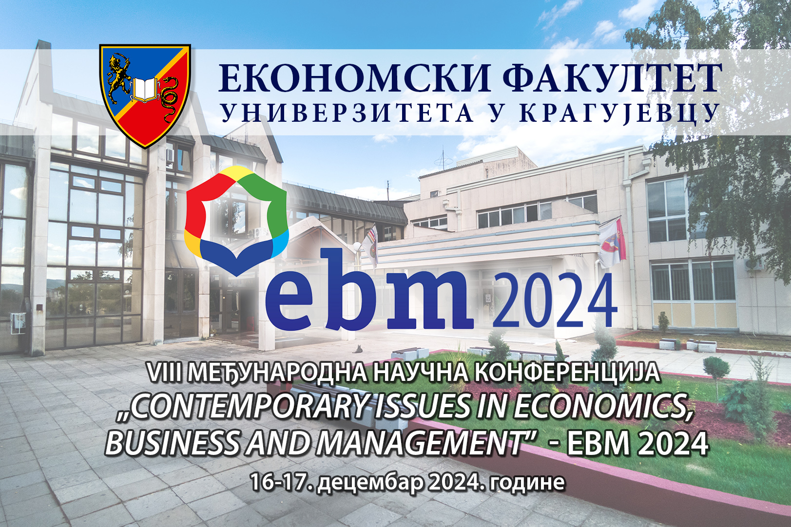 VIII међународна научна конференција EBM 2024